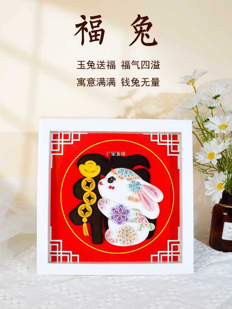 新年新春福兔年装饰品中国风福帖衍纸手工diy材料包立体衍纸画