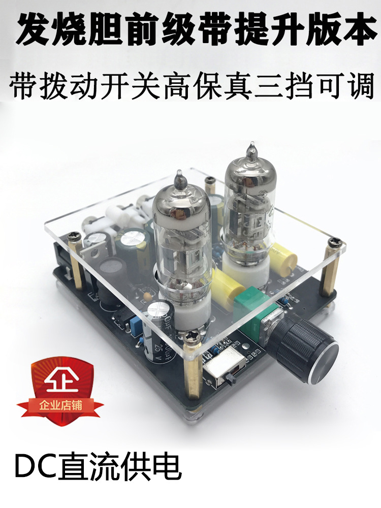 带提升版6A2发烧电子管前级板放大器HiFi胆机前级高三段可调