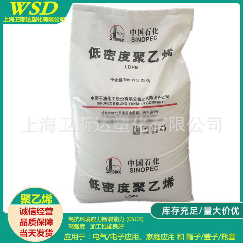LDPE燕山石化1C7A 涂覆级 挤出级 薄膜级 涂层 容器 包装 塑料袋