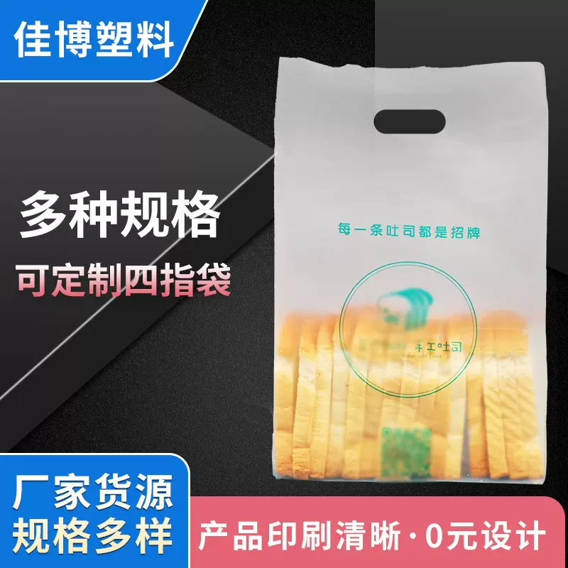 手提塑料打包袋子烘焙蛋糕面包店四指袋吐司甜品西点食品包装袋