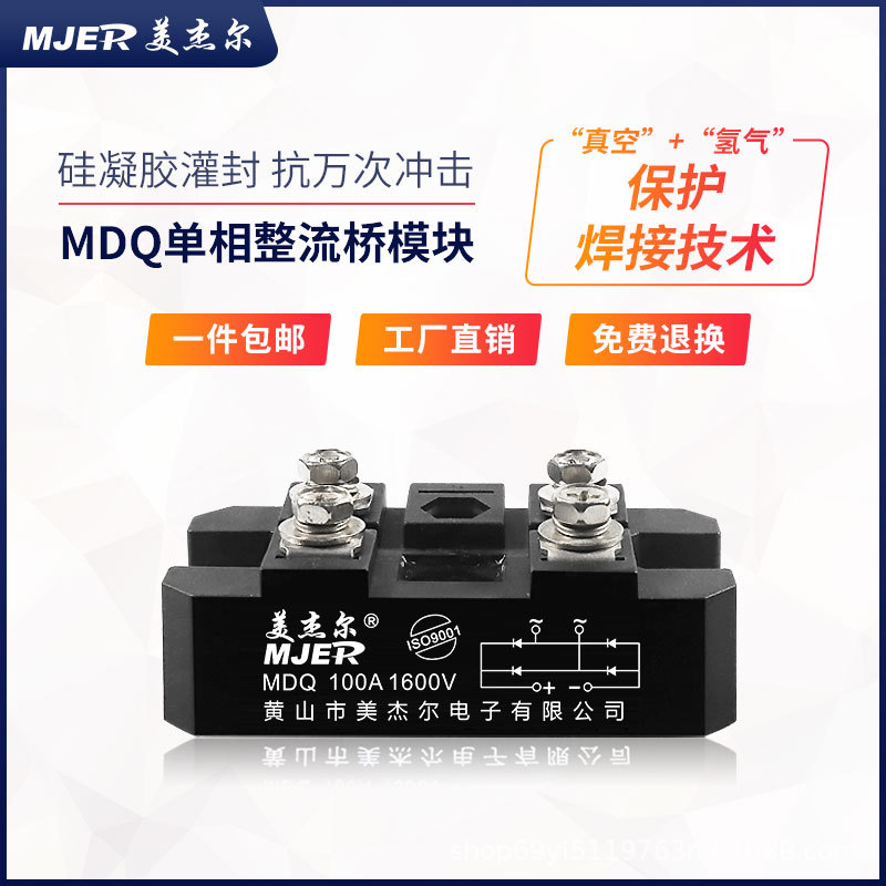 单相整流桥模块大功率MDQ60A100A200A桥式整流器桥堆直流发电机