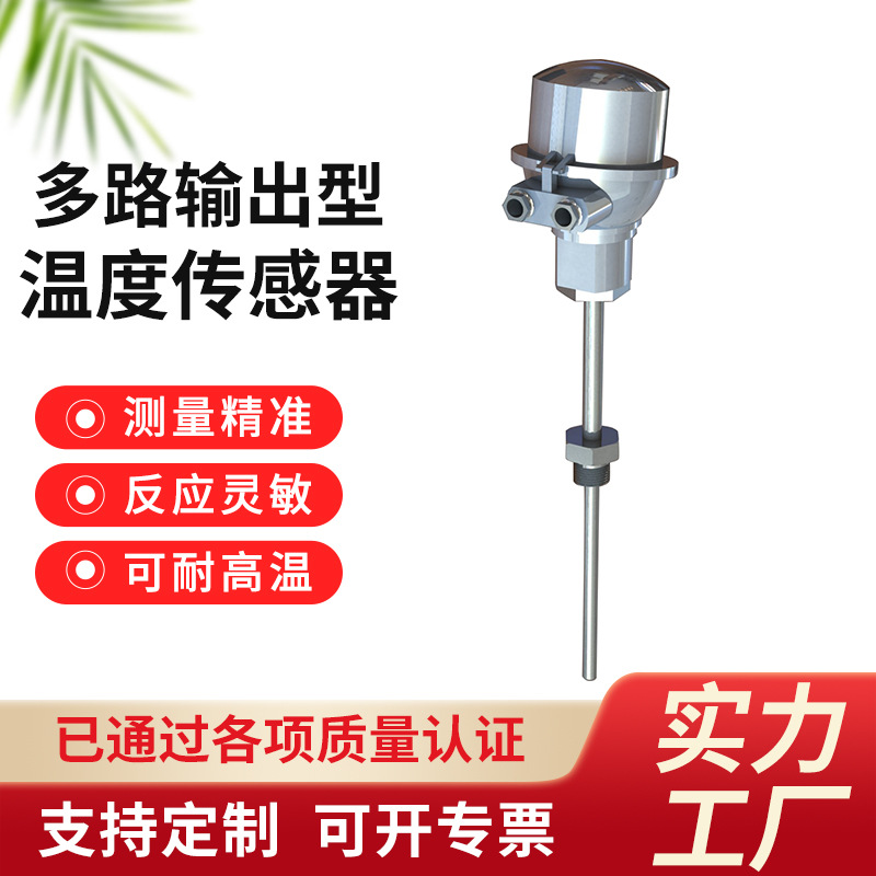 多路输出型热电阻温度传感器4-20mA+Hart协议温度变送器