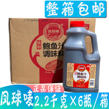 包邮 凤球唛 精制鲍鱼汁2.2kg*6瓶/箱餐饮装酱鲍汁海鲜意面手抓饼