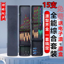 【一套搞定】15支全水域套装鱼漂高灵敏加粗醒目野钓鲫鱼大物浮漂