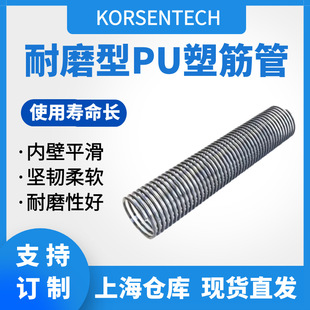 KORSENTECH Food Grade PU Plastic Pipe PVC Corrugated Pipe Vacuum Feeding Suction Pipe Suction Pipe
