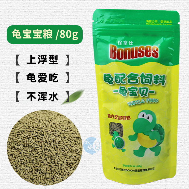 海豚保拿仕宝宝龟上浮型饲料龟粮草龟小龟巴西龟条状型小型龟饲料