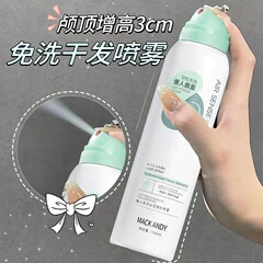 マルコアンディ怠け者無料髪ふわふわスプレー自然ふわふわ高頭トップ前髪定型油神器