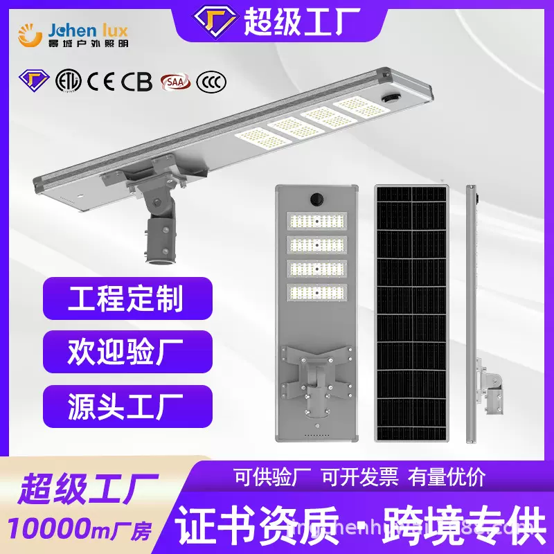 一体化太阳能路灯户外照明庭院灯新农村led大功率工程太阳能路灯