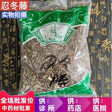 市场批 发新货忍冬藤 金银花藤 忍冬滕1公斤 统货 包邮真货好货