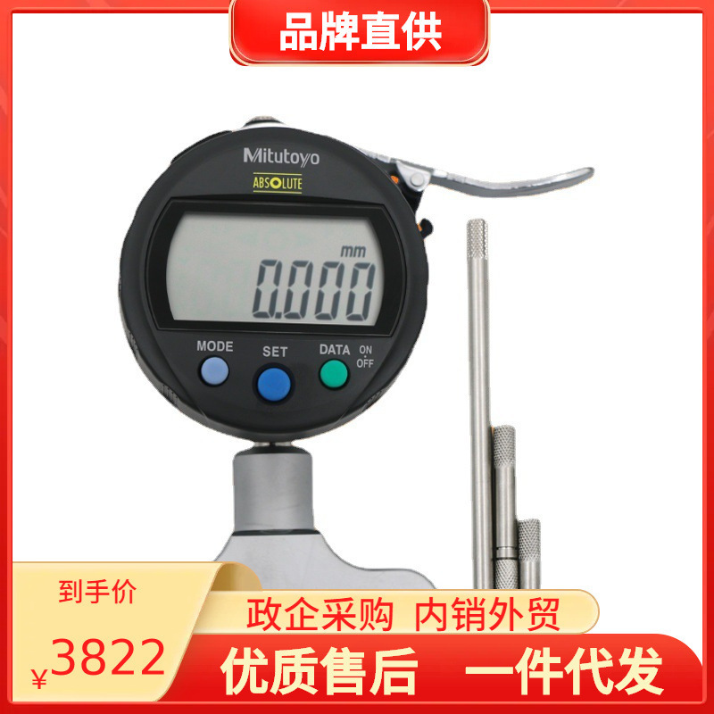 日本三丰数显深度表尺百千分表547-251 252 211 212 200*0.001mm