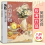 范本色彩起步静物书籍