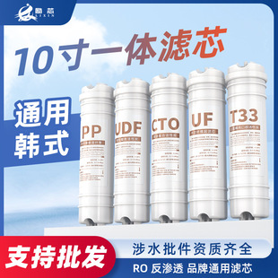 Water Purifier Filter Element 10inch Quick-Connect Korean-Style Integrated Quick-Connect Pp Cotton Udf Ultrafiltration Ro Reverse Osmosis Five-Level Set