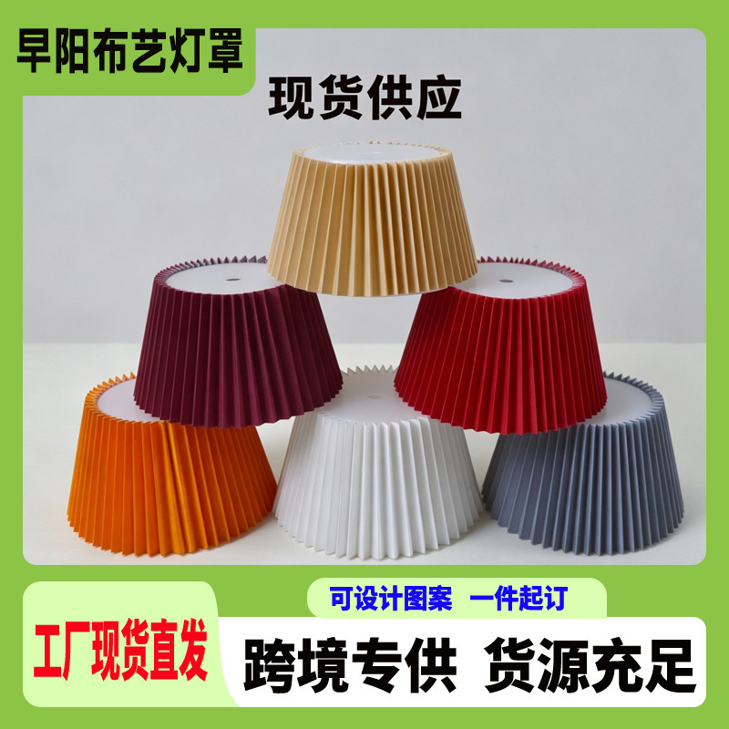 Cross-border Amazon fabric pleated lampshade wall lamp bedside lamp ins-style lampshade multi-color 100% off table lamp lampshade Cross-border Amazon fabric pleated lampshade wall lamp bedside lamp ins-style lampshade multi-color 100% off table lamp lampshade
