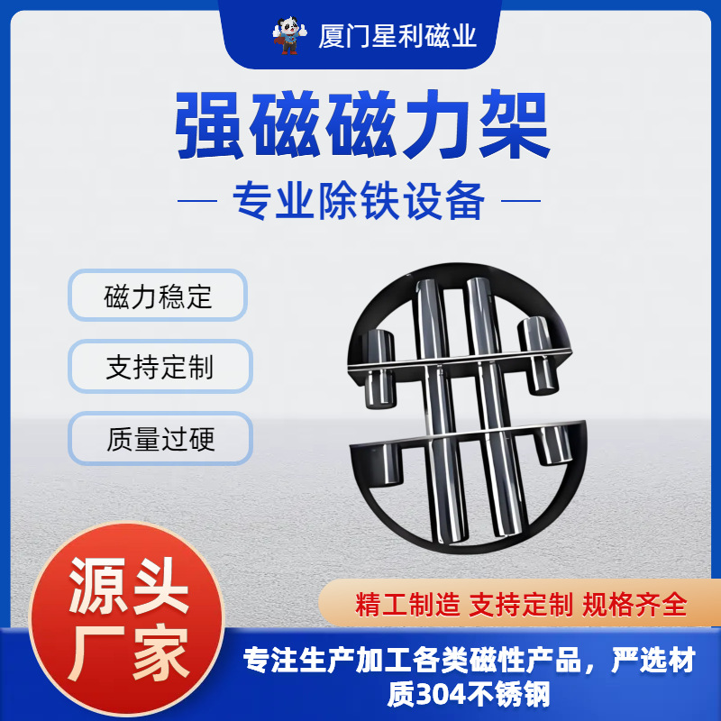 磁力厂家直销圆形架分离不锈钢注塑机小型全自动磁性过滤除铁器