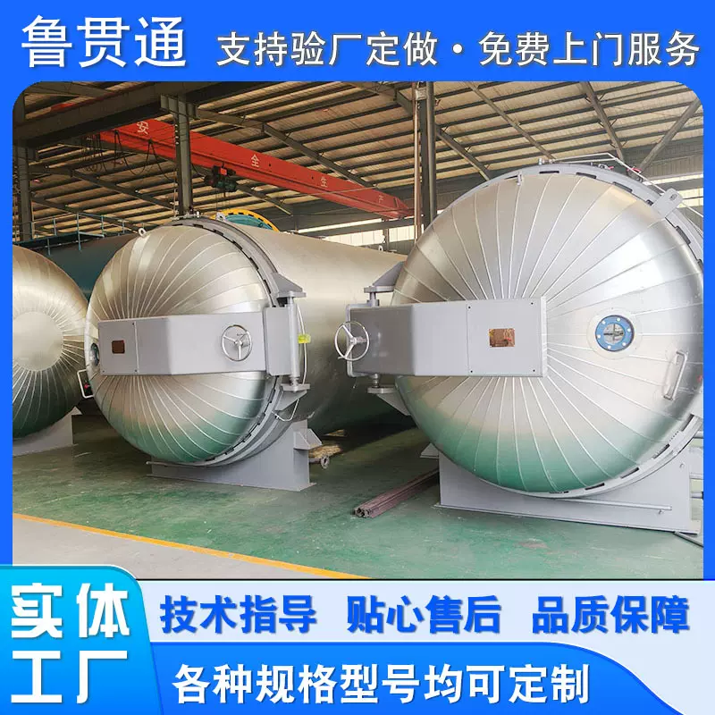 新材料保压罐鞋底洞洞鞋发泡罐温度压力按需生产鲁贯通智能控制