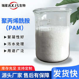 阳离子聚丙烯酰胺压泥专用絮凝剂高效水处理药剂污泥脱水聚丙烯酰