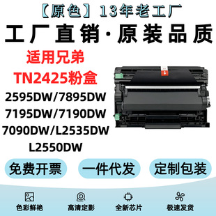 �m���ֵ�TN2425�ۺ�7190dw 7195dw 7090dw L2535dw L2550dw����