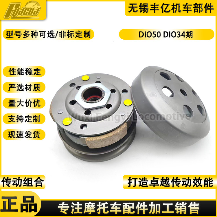 New Continent DIO50 Belt Pulley SDH125T-27/28/30/33/34 Rear Clutch Rear Pulley Assembly