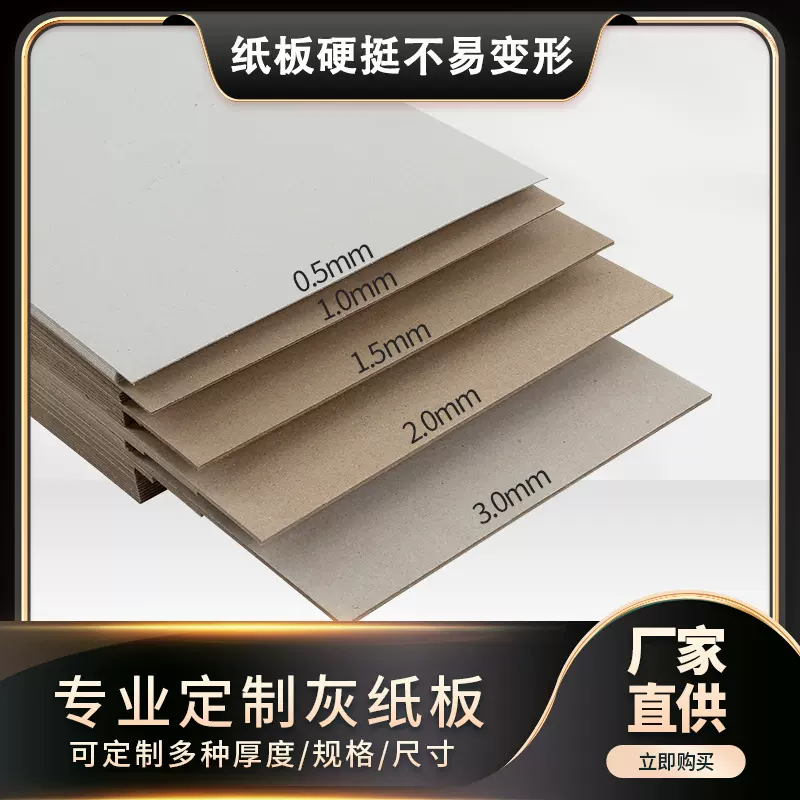 灰板纸A3A4厚纸板定做精装加厚硬纸板灰色纸壳卡纸灰DIY模型定制