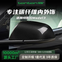 适用特斯拉Model3真碳纤维后视镜壳倒车镜门把手中控面板汽车内饰
