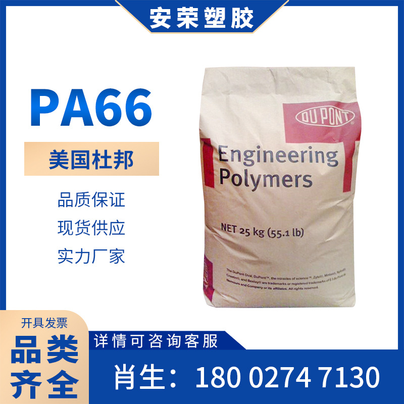 耐高温尼龙PA66杜邦70G33L/70G33L NC010仪器配件热稳定 汽车零件