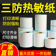 热敏标签纸100*100*150三防打印纸跨境快递单 防水条码不干胶贴纸