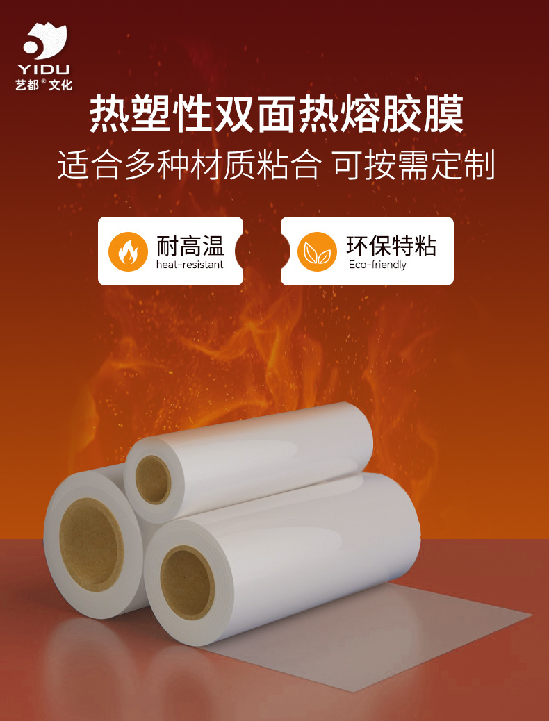 热熔胶膜_01