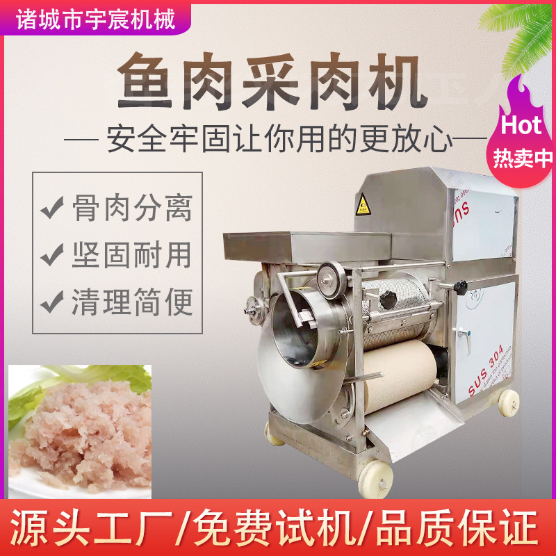 Fully Automatic Commercial Loach Fish Meat Separator, Shrimp Shell Crab Fish Meat Picker, Fish Bone Removal Machine