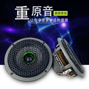 Car audio speaker 3 inch center with the same sound source speaker speaker 3.5-inch car modification upgrade three-way frequency
