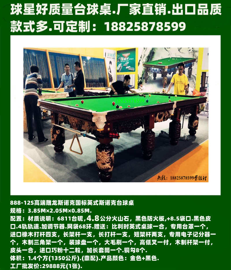 ZDF/Xinjixing 888-12S 영국 스누커 테이블