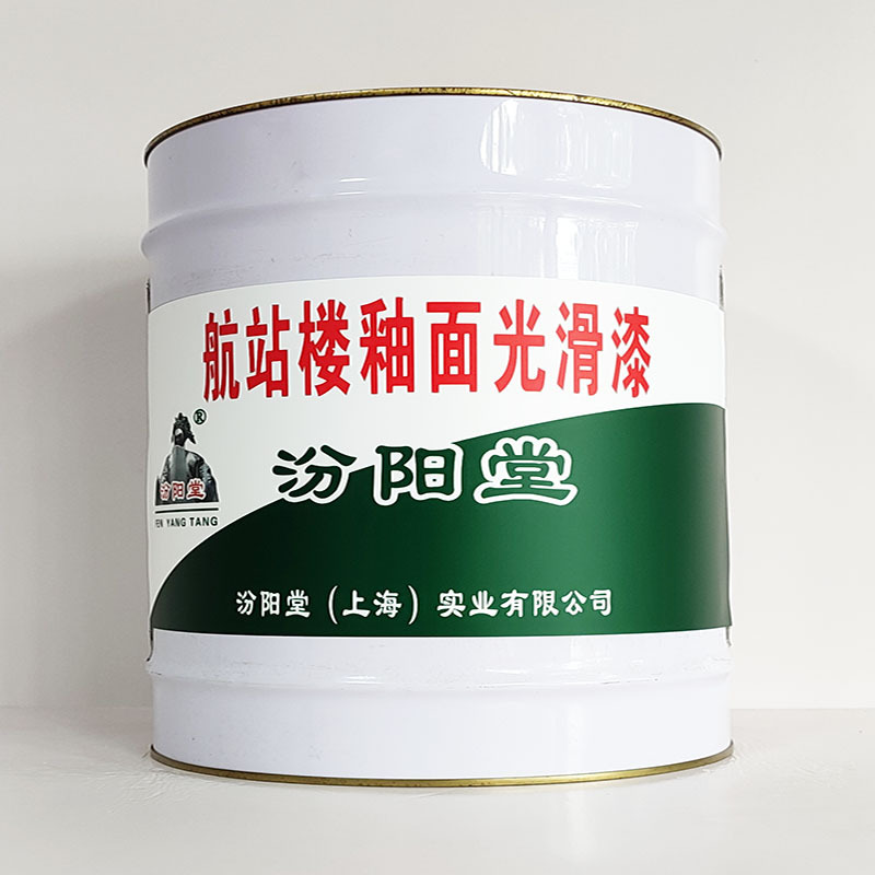 航站楼釉面光滑漆、包运输、航站楼釉面光滑漆、开桶即用