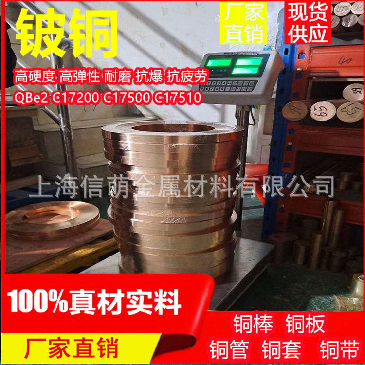 高耐磨c17200铍铜带 高弹性C17200铍铜  铍铜价格厂家直销