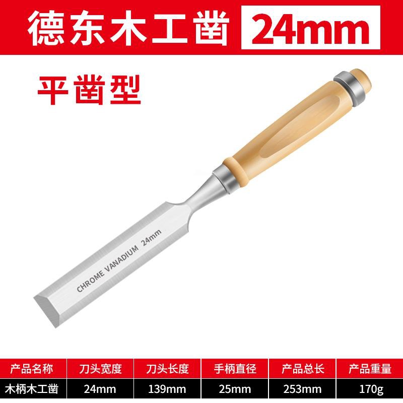 24mm 독일 목공 끌(보호 커버 포함)