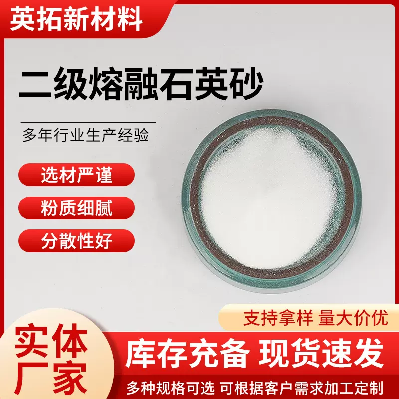 二级熔融石英砂0-1mm石英粉玻璃陶瓷材料石英肌理砂熔融石英砂