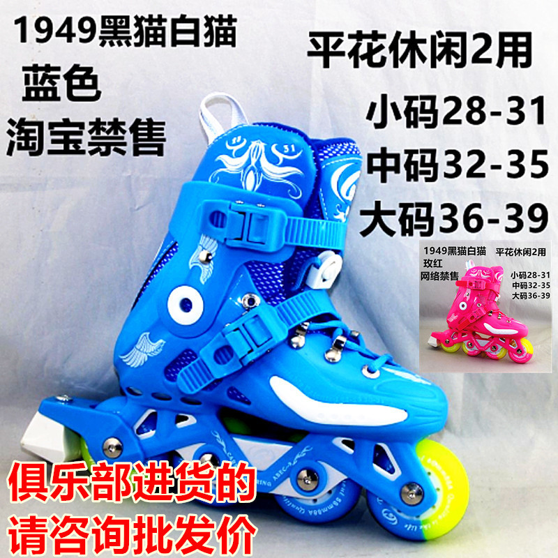 A3 Male Wind Kruby 1949 Black Cat White Cat Children's Roller Skates Roller Skates Children Men and Women