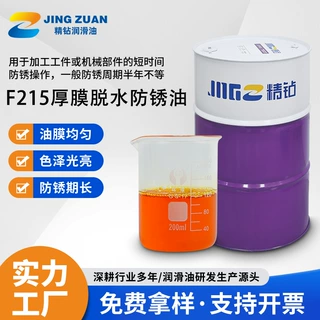 F215厚膜脱水防锈油海运抗盐雾快脱水可喷涂耐储存长效成膜防锈油