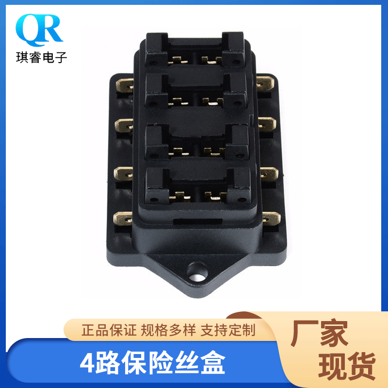 厂家批发汽车4路保险丝盒 汽车插片保险丝盒 车船改装保险丝盒