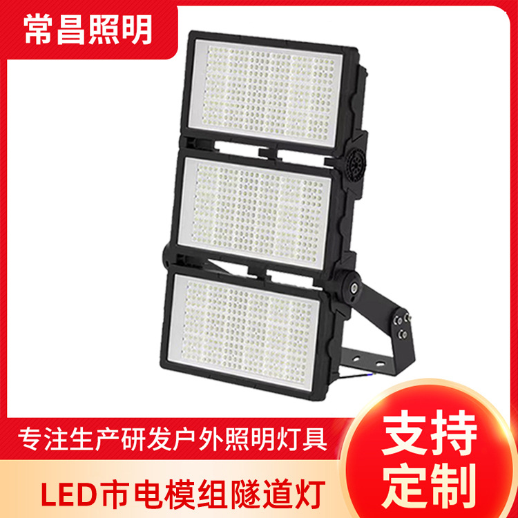 LED Tunnel module Cast light Factory building Warehouse Industry lighting construction site Pier Football field Stadium High pole lamp