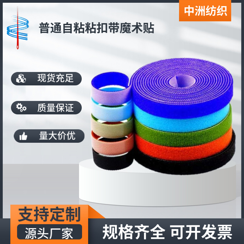 供应成卷自粘双面魔术贴捆绑带 自粘透气性粘扣带射出勾粘扣帯