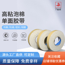 3mm厚高粘泡棉胶单面胶PE加厚防震海绵单面胶带加粘缓冲泡沫胶带