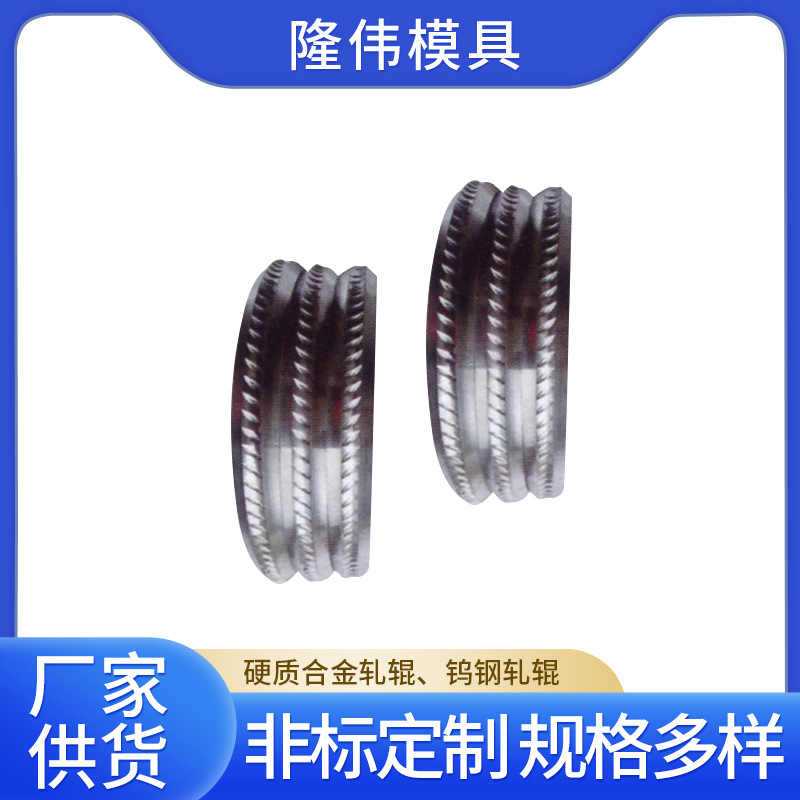 硬质合金钨钢轧辊模具扁丝压辊定做合金冷轧冲头钨钢圆孔拉丝模具