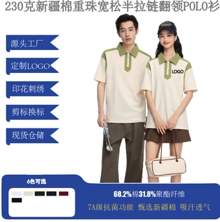 新款230克7A抗菌新疆棉落肩重珠撞色半拉链短袖Polo衫男印制logo