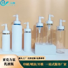 现货亚克力泵乳液瓶PET瓶100ml750ml白色透明塑料瓶洗发水分装瓶