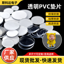 双面胶防滑PVC圆形透明垫片公仔手办自粘底座圆形透明双面胶