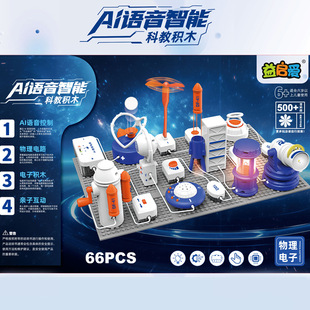 Children's Science Experiment Set Toy Ai English Version Science and Education Cutting-Edge Circuit Building Block Experimental Toy Material Package