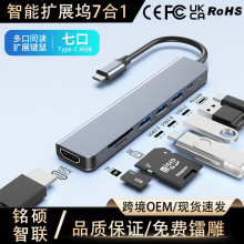跨境type-c拓展坞HDMI4K投屏器多功能多口HUB集线器七合一扩展坞