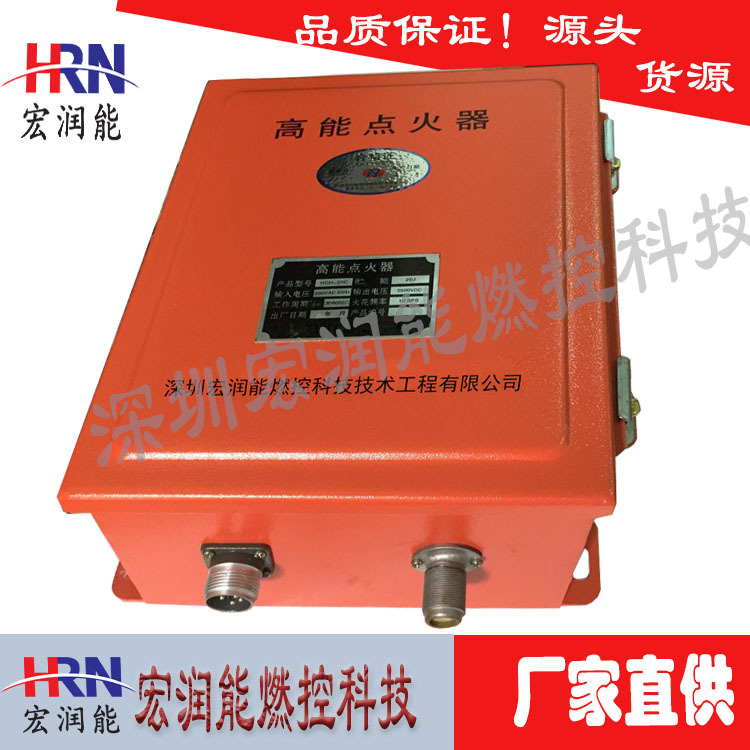 锅炉高能点火器装置设备XDH-20C  宏润能燃控科技、烟台龙源
