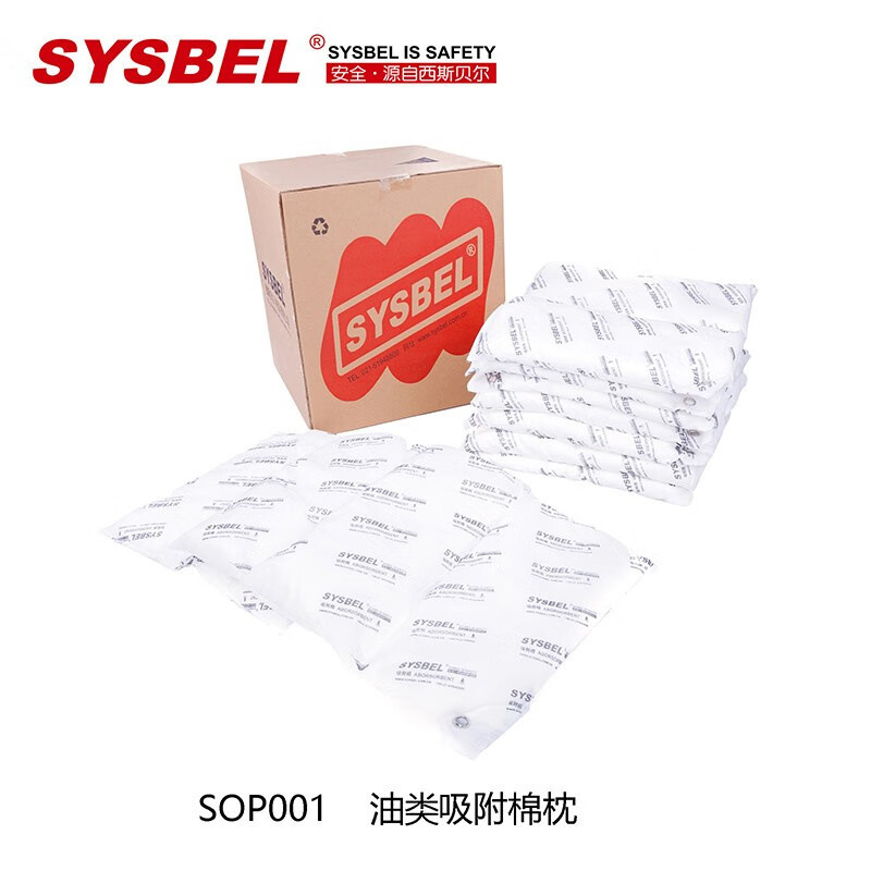 西斯贝尔SOP001油类专用吸附枕吸油棉厂家吸油枕价格SYSBEL吸油棉
