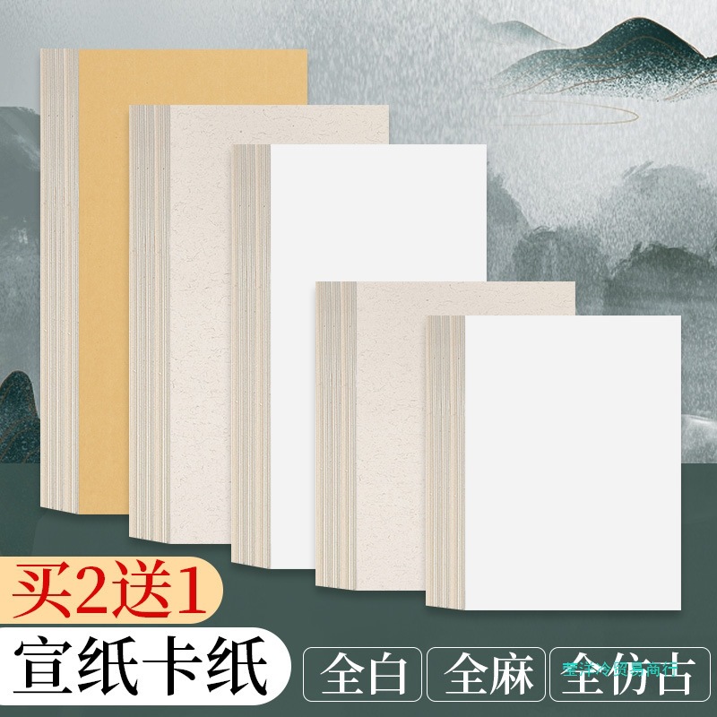 国画宣纸卡纸全白全麻镜面宣纸生宣熟宣半生熟作品毛笔书法生宣纸