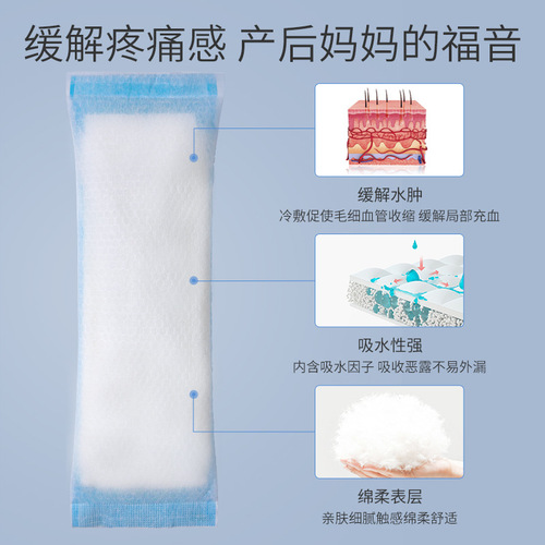 Cold compress for pregnant women after normal delivery, caesarean section, cold compress for perineum, cold compress for private parts, postpartum pain relief, lateral incision, maternal ice pad